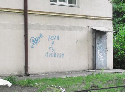 Прикрепленное изображение: граффити.jpg